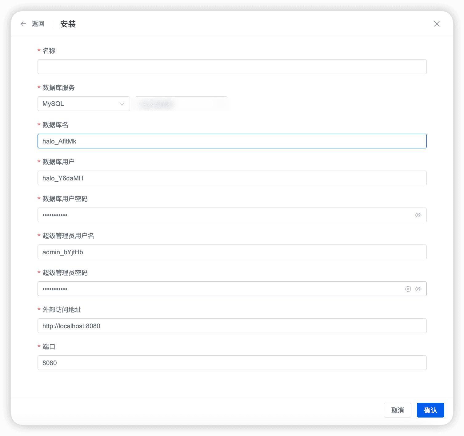 Halo Installation Form Example (from 1Panel Official Application Store Repository)